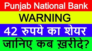 Punjab National Bank Latest News | Punjab National Bank Share News | PNB Share News