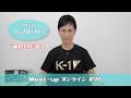 【2026.7.20】Meet-upオンライン #76 ～いのちだいじに～