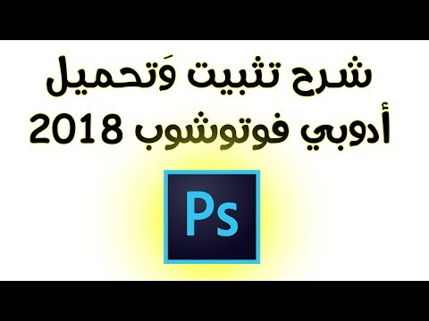 مكان التحميل تحميل فوتوشوب 2017 عربي