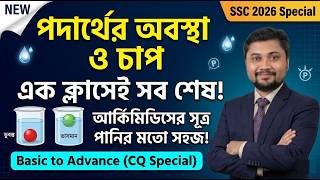 SSC Physics Chapter 5 | States of Matter and Pressure SSC | SSC Physics Chapter 5 Full Solution