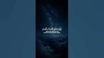 اكتب شيء تؤجر عليه ❤😴│سورة الفرقان ٢٣-٢٦  Surah Al-Furqan 23-26