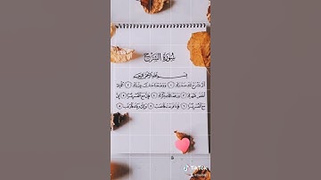 سورة الشرح ... حالات واتس اب دينية "القرآن الكريم"