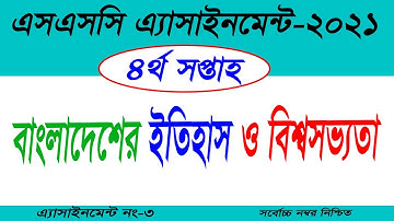 SSC 2021 History assignment 4th week || History Assignment Answer  || SSC Assignment 2021 @BadalSir