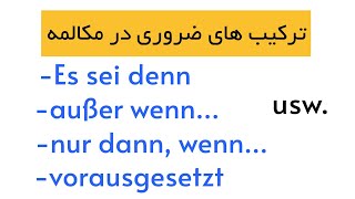 واژگان ضروری برای مکالمه آلمانی در زندگی روزمره