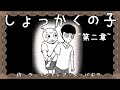 心で読む絵本　第2章　第16話【触角の子~ふつうじゃなくてごめんなさい~】触覚の子『誰とも話さない』