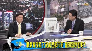 少康戰情室_20150512_270_3(TVBS DMDD)