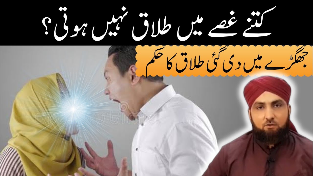 Talaq Ka Masla | Gusse Me Talaq Hojati Hai? Shadid Ghusse Mein Talaq Ka Sharai Hukm | Talaq K Masail