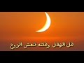 زامل جديد صيام واستبسال المنشد ابو سهم العنوه
