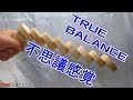 微妙な力加減で棒状に トゥルーバランス  True Balance from Excite