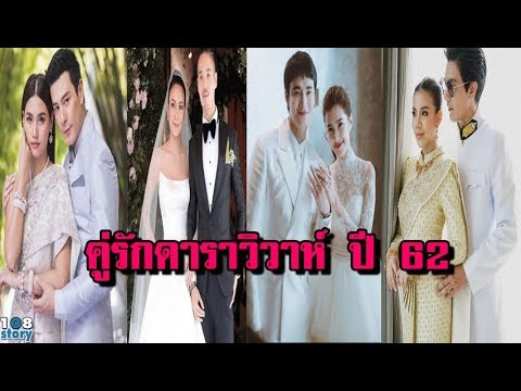 วีดีโอ: วิธีแต่งงานกับนักแสดง