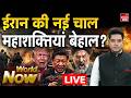 Iran Nuclear Attack America | Hormuz China US Conflict | Trump Jinping Putin Tension | Tehran Blast