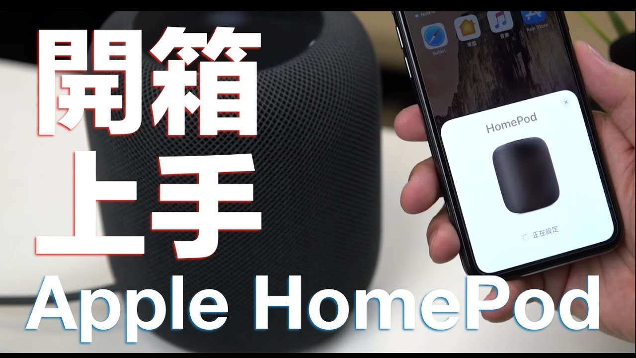 情報 Apple Homepod 喇叭開箱上手影片 看板ios 批踢踢實業坊