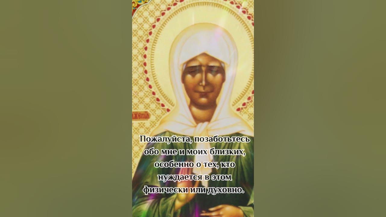 Матронушка, молите Бога о нас! оберегай мою семью 🙏🙏🙏 #Матрона # ...