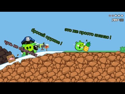 Видео: Bad Piggies show ! # 1 ( смешные моменты )