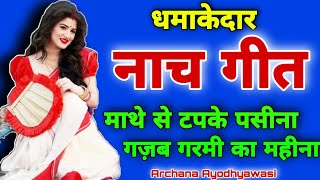 सुपरहिट नाच गीत||#nakta_geet|| माथे से टपके पसीना ||#naachgeet|| नकटा गीत