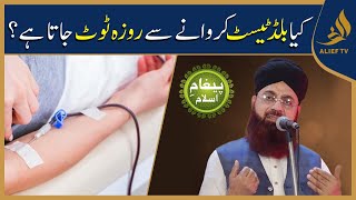Does Getting A Blood Test Break The Fast? | | Muhammad Badar-Uz-Zaman Alief Tv