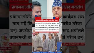 Opposition Obstructs Parliament Demanding PM Balen Shah’s Question Answer Session