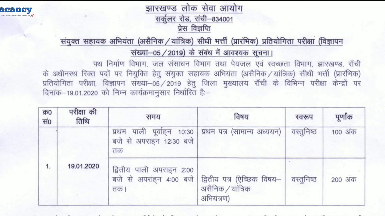 JPSC Assistant Engineer Exam Date