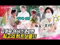 BTS도 극찬한 한국산 호미?! 김정숙 여사가 빈 대학에 선물한 아마존닷컴 최고 히트 상품! 한글 이니셜까지 새겨 정성을 더했다!