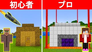 初心者 vs プロ 最強のミサイル対策セキュリティ【まいくら・マインクラフト】