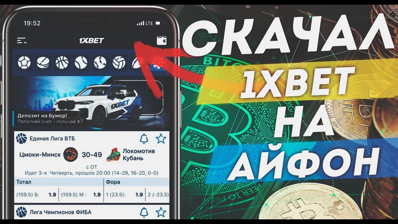 1xbet скачать на андроид
