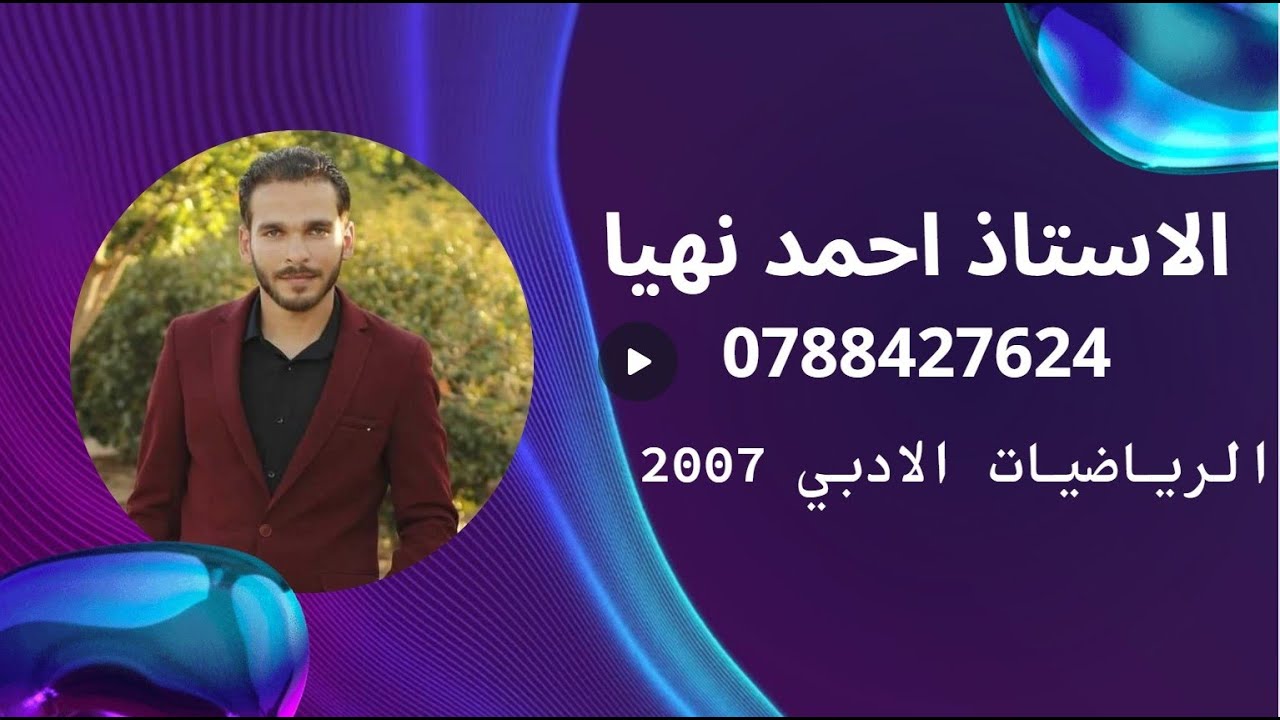 الدرس الأول الأقترانات الاسية الحصة الثانية