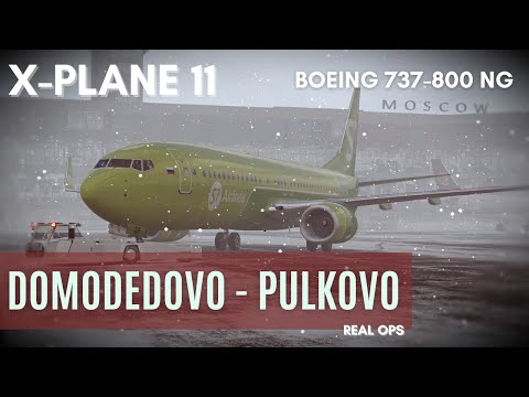 Видео: X-Plane 11 | Boeing 737-800 S7 | Москва Домодедово [UUDD] - Санкт-Петербург [ULLI] | Vatsim Live HD