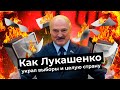 Лукашенко проиграл, но не уходит: гранаты и ОМОН, столкновения и пострадавшие