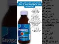 Gaviscon Syrup Uses in Urdu #viralvideo #shorts #youtubeshorts #acidity #heartburnrelief #shortvideo