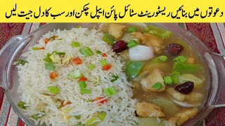 Pineapple chicken recipe by food secrets by khushbakht | egg fried rice recipe | Chinese | 1 egg |