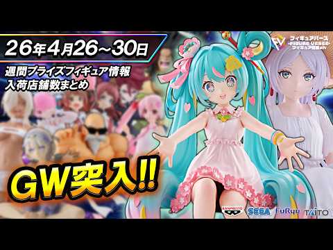 2026年4月プライズ情報 - YouTube