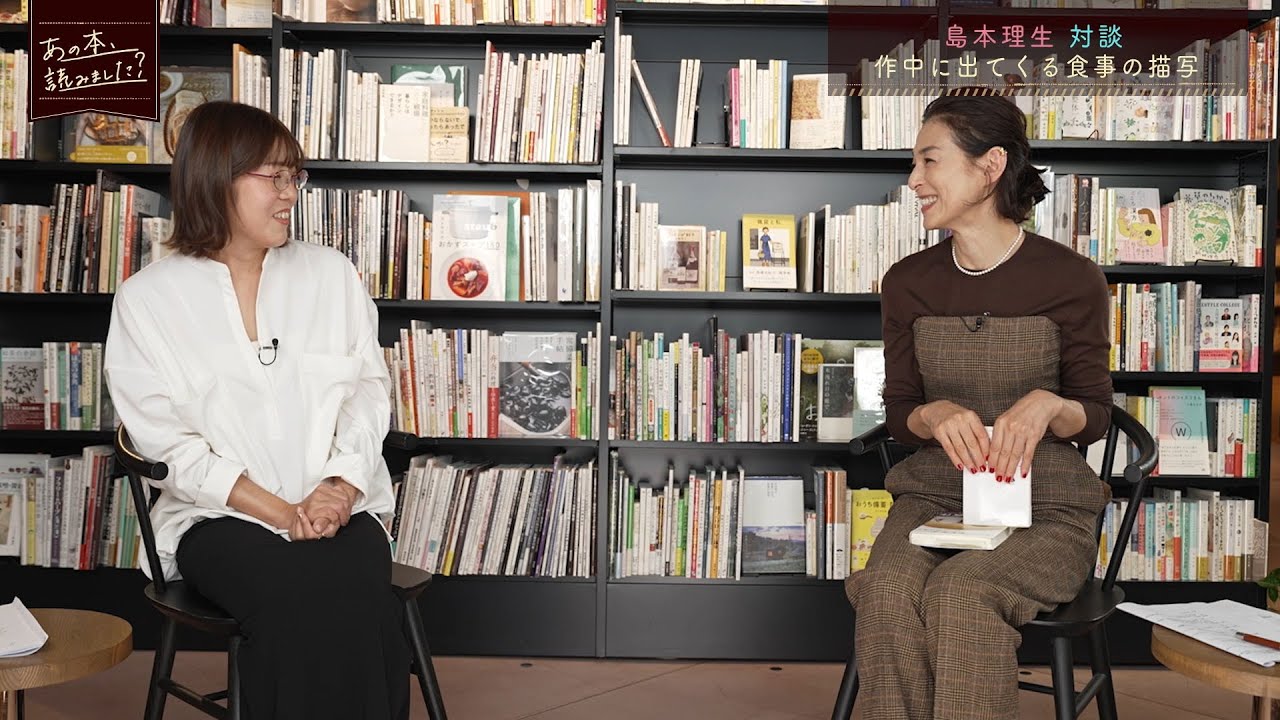 ほぼノーカット】作家・島本理生×鈴木保奈美前編 直木賞受賞作 