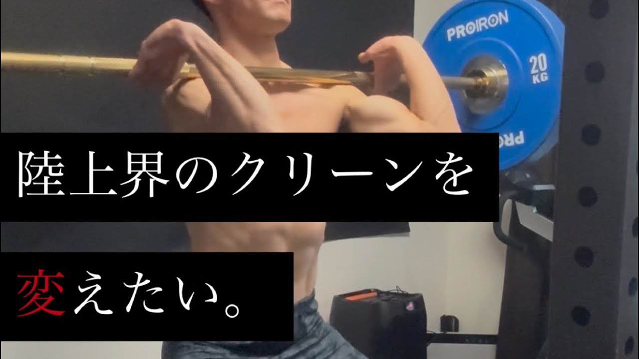 【実演】陸上界のクリーンを変えたい。陸上クリーンは❌と主張する理由