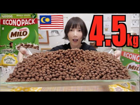 大食い マレーシアで大人気 ミロのシリアル 牛乳3リットル 4 5キロ 木下ゆうか Youtube