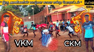 CKM CHINNA OBALAPURAM VS VKM SIVAN SELECT | 1ST ROUND) MKB SPORTS CLUB | 65 KG MACTH #kabaddi #tamil