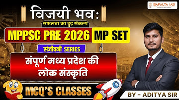 MPPSC PRE 2026 | विजयी भवः | Unit 2 | संपूर्ण मध्य प्रदेश की लोक संस्कृति | By Aditya Sir