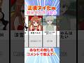 正直お世話になったキャラいたらコメント👉
