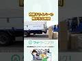 数センチ隙間にピタ止め！神業ドライバー　#shorts　#神業ドライバー #ピタ止め #トラック運転手