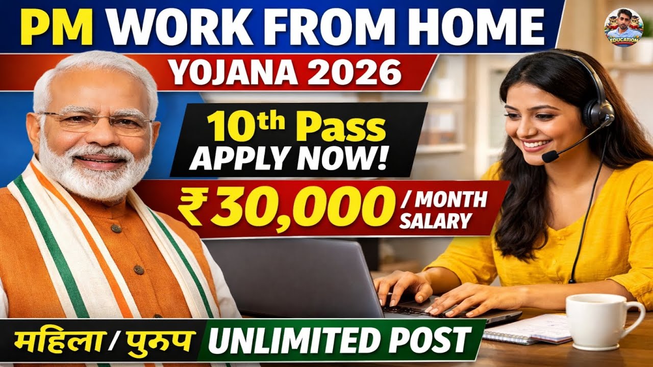 Pm Work From Home Yojana 2026 | Sarkari Yojana New Update 🚨 | Sarkari Scheme 2026 | Work From Home