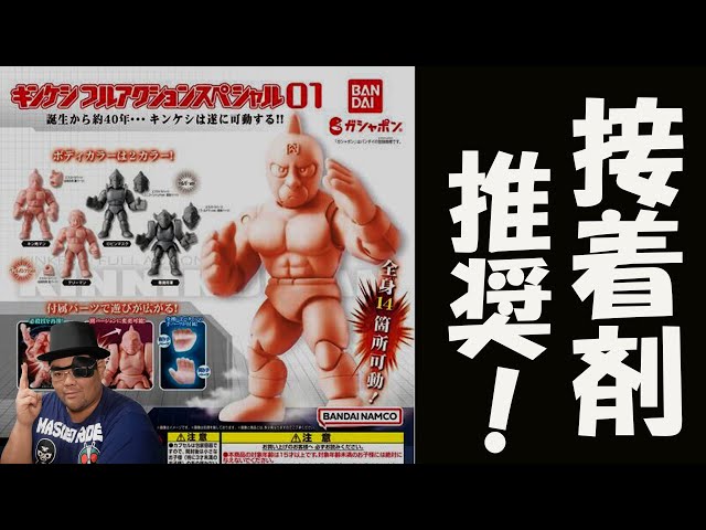 BANDAI - キンケシ　フルアクションスペシャル　悪魔将軍　原作カラー版　組立塗装済み　完成品 Yahoo!オークション - 【フルアクションスペシャル】 悪魔将軍