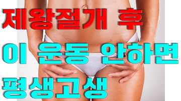 출산 제왕절개 후 운동 회복. 자연분만 비교(feat 수술 회복 및 몸조리 후 척추 근육관리 및 등통증 요통예방)