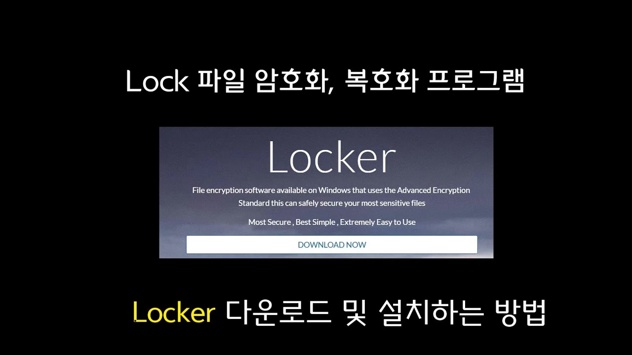 Lock 파일 암호화, 복호화 프로그램 Locker 다운로드 및 설치하는 방법