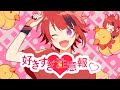【立体音響風】好きすぎ注意報♡/莉犬