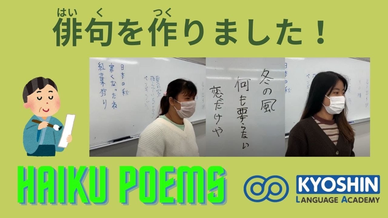 【授業】俳句(はいく)をつくってみたよ~~★ / We've written some Japanese poems. - YouTube