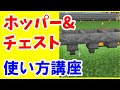 【マイクラ初心者攻略】 ホッパーとチェストの使い方 繋ぎ方講座 Java版 まあクラ 【ゆっくり実況】