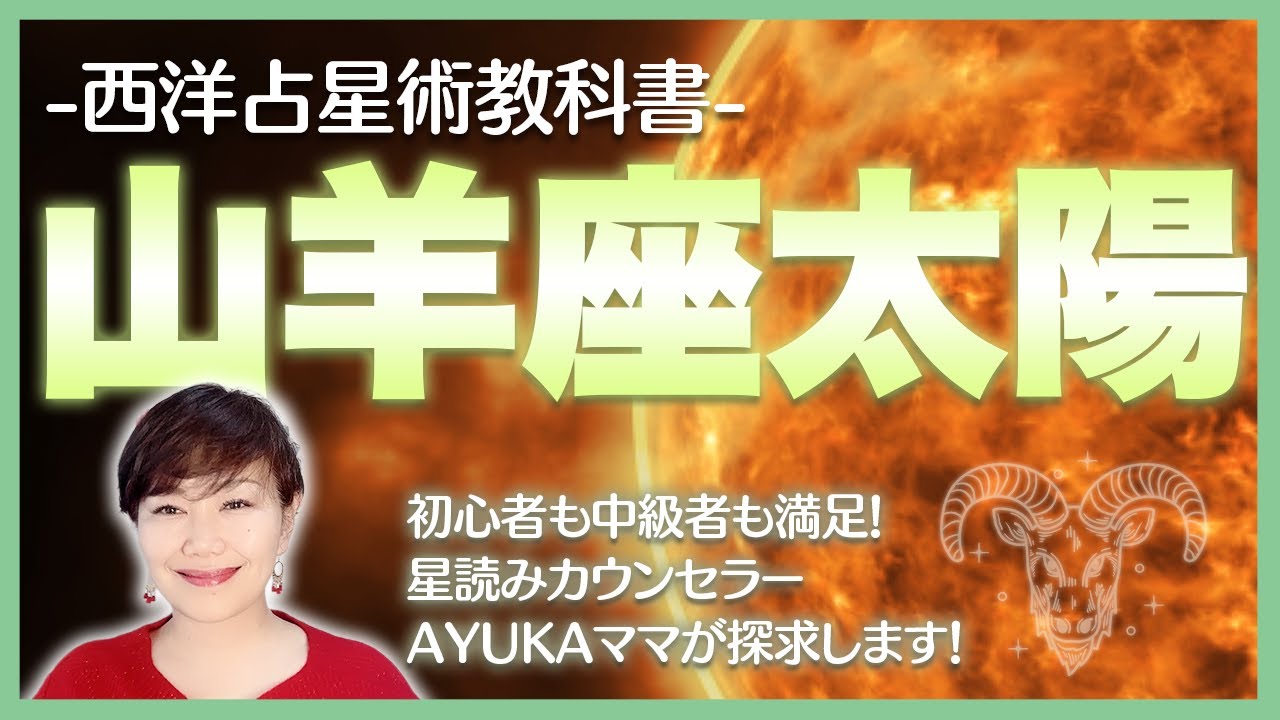 【西洋占星術の教科書】「山羊座は地味」は大きな誤解！圧倒的な野心と成果で頂点に立つ“成功者のサイン”を徹底探求