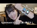 Apple watch7開封レビュー！Series2から買い換えた理由、2との比較⌚️