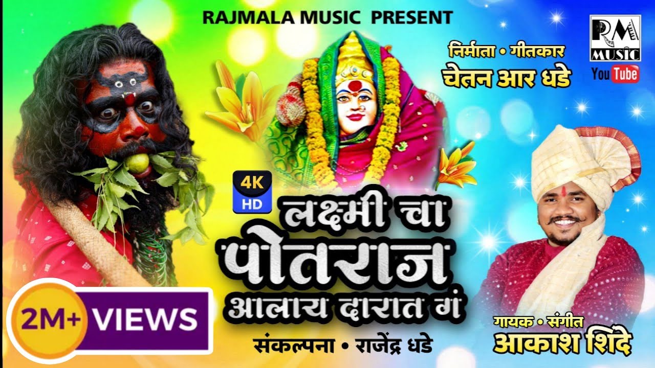      RAJMALA MUSIC  Chetan r dhade  Rajmala Music  akash shinde