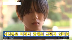 사진 유출 피해자 양예원 근황과 인터뷰 (설명란참고)