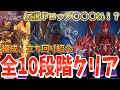 【俺アラ#18】伝説級アーティファクトドロップ超高確率！？(出ないこともあるらしい…)封鎖任務、インスタンスダンジョン全１０段階クリア！！！